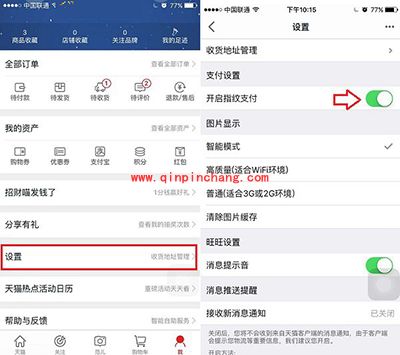天猫怎么设置指纹支付