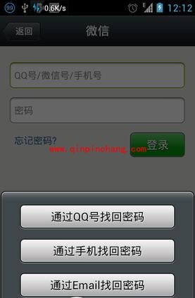 微信忘记登陆密码的处理方法