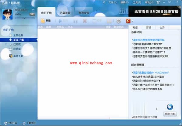 迅雷7下载安装使用教程