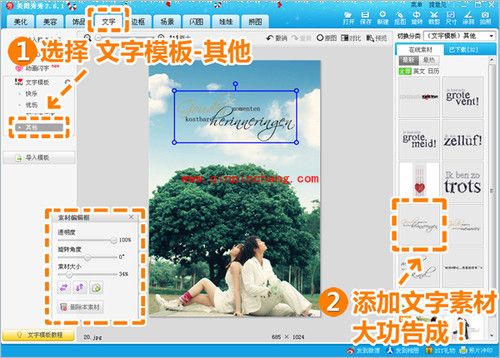 美图秀秀婚纱照效果制作教程