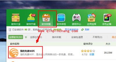 卸载猎豹免费wifi的图文教程