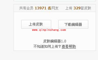 光速输入法教程之用户上传皮肤