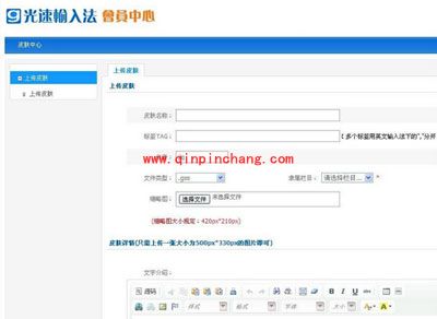 光速输入法教程之用户上传皮肤