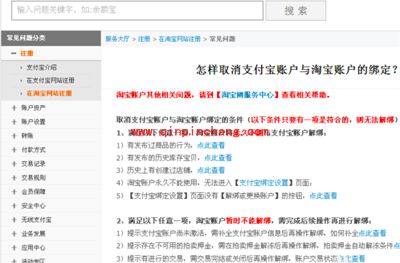 支付宝取消关联认证账户的图文步骤