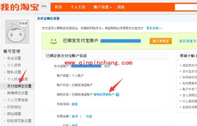 支付宝取消关联认证账户的图文步骤