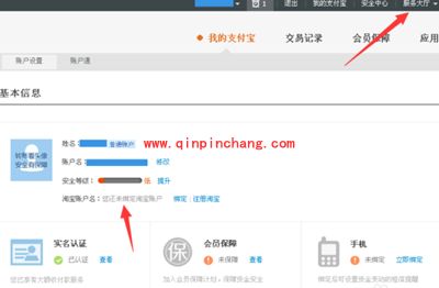 支付宝取消关联认证账户的图文步骤