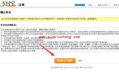 支付宝取消关联认证账户的图文步骤