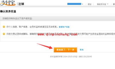 支付宝取消关联认证账户的图文步骤