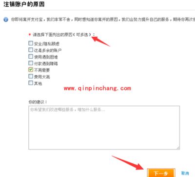 支付宝取消关联认证账户的图文步骤