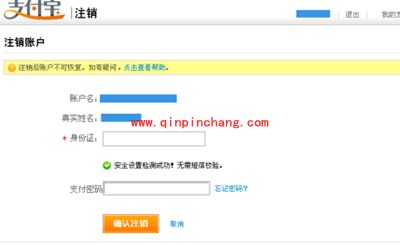支付宝取消关联认证账户的图文步骤