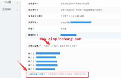 支付宝取消关联认证账户的图文步骤