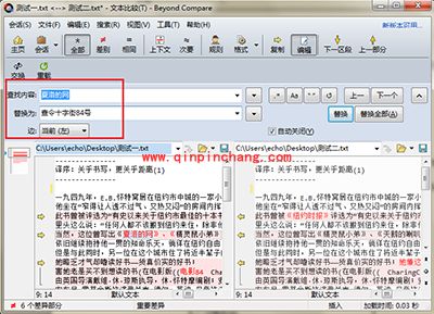 Beyond Compare怎么文本替换?