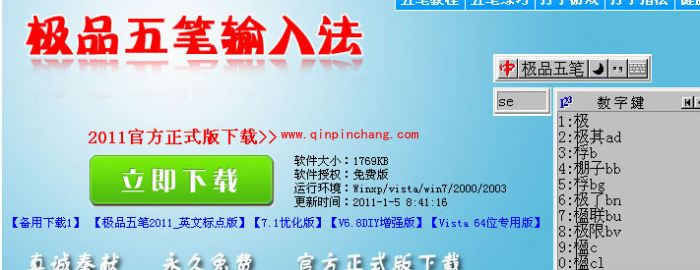 极品五笔输入法新手常见问题汇总