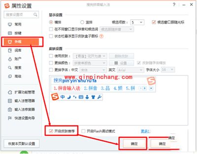 搜狗输入法怎么关闭弹窗