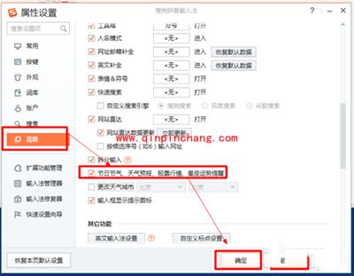 搜狗输入法怎么关闭弹窗