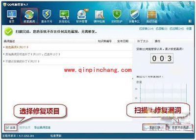 腾讯电脑管家假日安全计划三招技巧