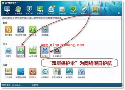 腾讯电脑管家假日安全计划三招技巧