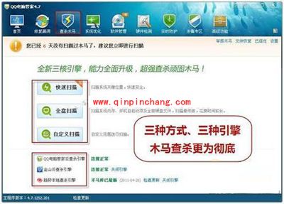 腾讯电脑管家假日安全计划三招技巧