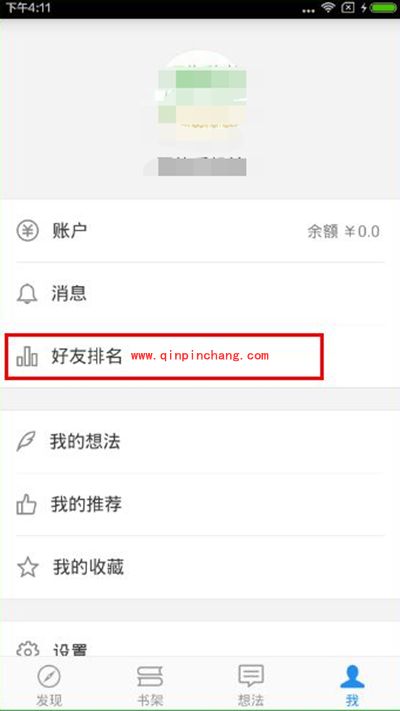 微信读书查看好友排名方法