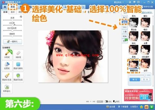 让美图不是难事 美图秀秀人像照轻松转手绘