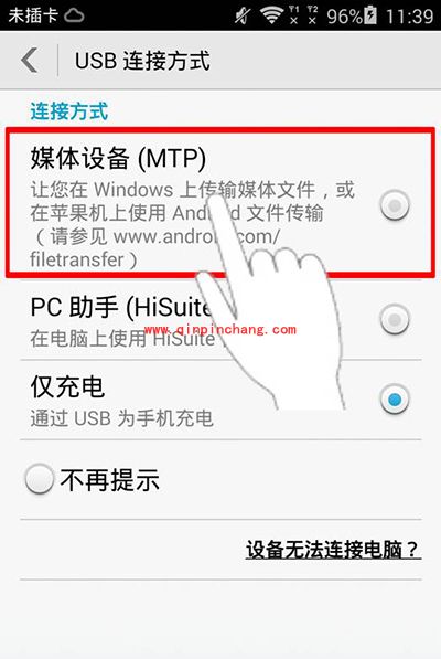 手机接入91助手显示为充电模式怎么办