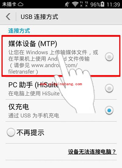 手机接入91助手显示为充电模式怎么办