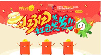 hao123红包怎么领