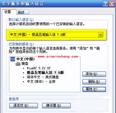 极品五笔输入法设置成默认输入法方法
