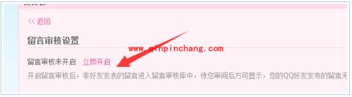 QQ空间留言板审核设置教程