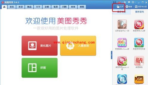 美图秀秀:更换人物发型教程