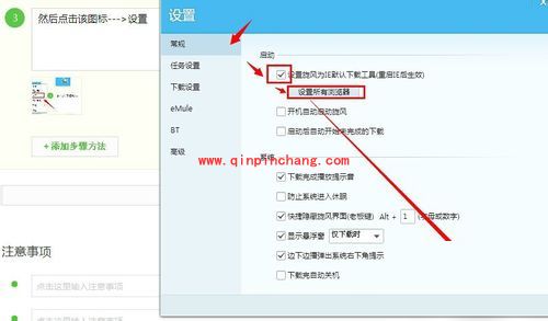 QQ旋风设置默认下载工具的操作方法步骤