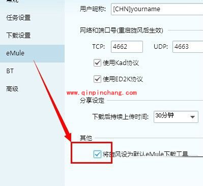 QQ旋风设置默认下载工具的操作方法步骤