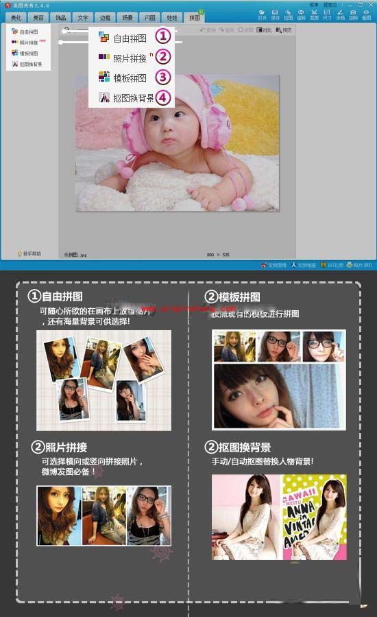 美图秀秀:多种拼图方式