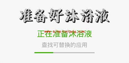 豌豆荚手机精灵洗洗白使用教程