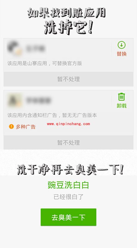 豌豆荚手机精灵洗洗白使用教程