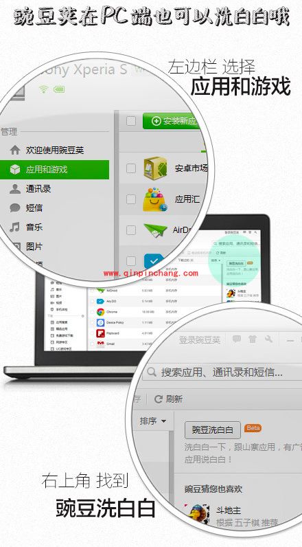 豌豆荚手机精灵洗洗白使用教程