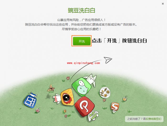 豌豆荚手机精灵洗洗白使用教程