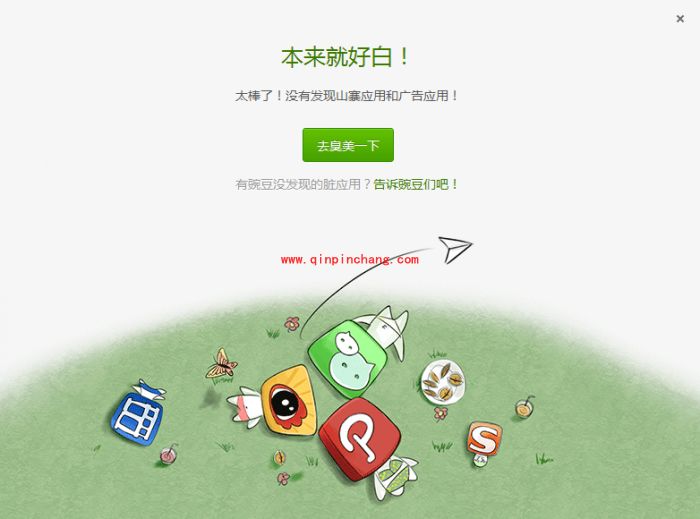 豌豆荚手机精灵洗洗白使用教程