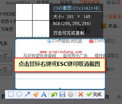 2345浏览器如何进行截图