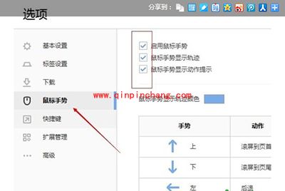 搜狗浏览器鼠标手势设置教程