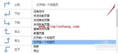 搜狗浏览器鼠标手势设置教程