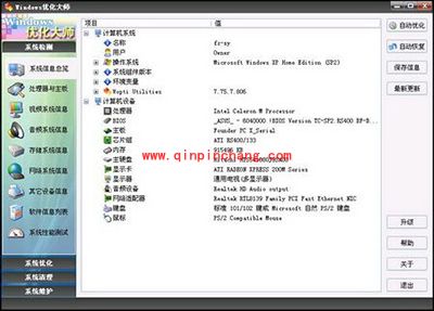 Windows优化大师整理工具使用教程