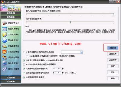 Windows优化大师整理工具使用教程