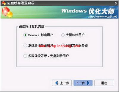 Windows优化大师整理工具使用教程