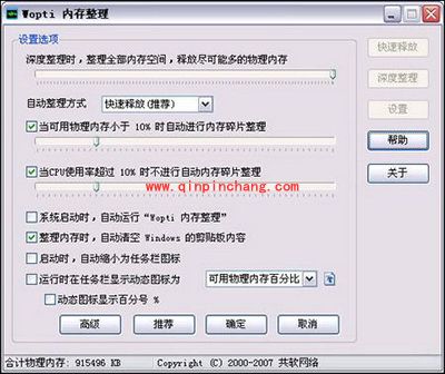 Windows优化大师整理工具使用教程