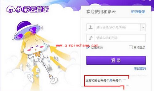 和彩云互联网通行证号注册教程