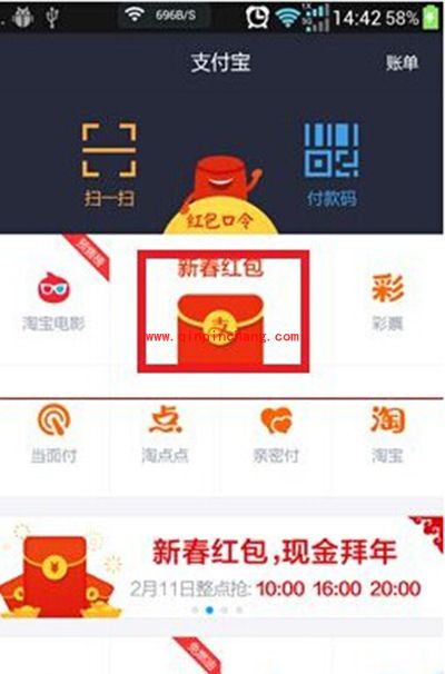 支付宝自动抢红包设置教程