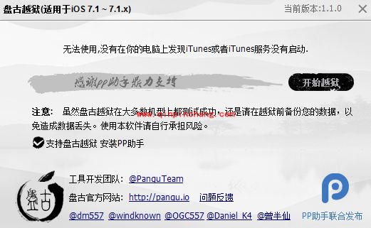 盘古iOS7.1.1完美破###解工具的图文教程