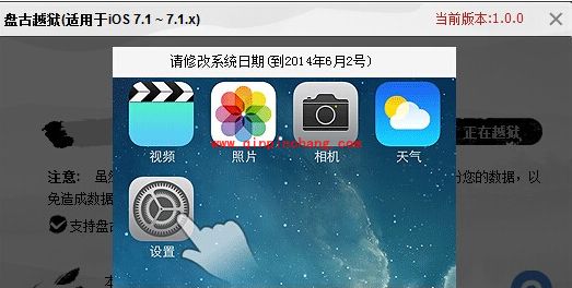 盘古iOS7.1.1完美破###解工具的图文教程