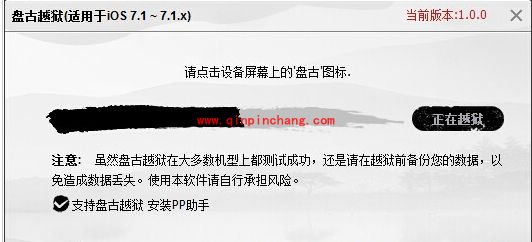 盘古iOS7.1.1完美破###解工具的图文教程